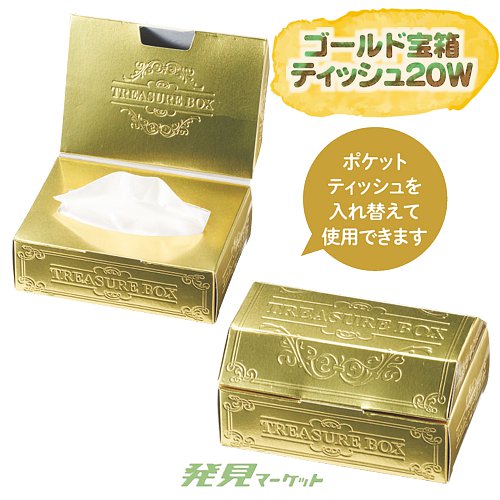 新品未使用品！ホテルズ　木製ティッシュボックス 金色の蓋付き HOTEL*S TISSUE BOX / ホテルズ ティッシュボックス ハーフ 角R 真鍮蓋