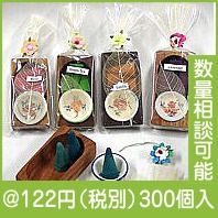 アロマコーンフラワー|100円〜199円|予算で選ぶ