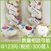 アロマキャンドル象さん3個セット|100円〜199円|予算で選ぶ