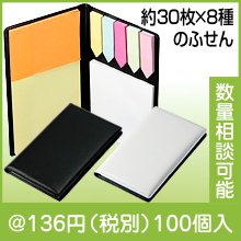 PVCケース入りふせん|100円〜199円|予算で選ぶ