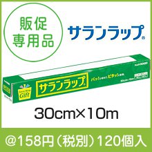 サランラップ 30cm×10m|100円〜199円|予算で選ぶ