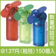 携帯ミストファン|100円〜199円|予算で選ぶ