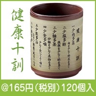 ものしり朱泥湯呑一客 健康十訓|100円〜199円|予算で選ぶ