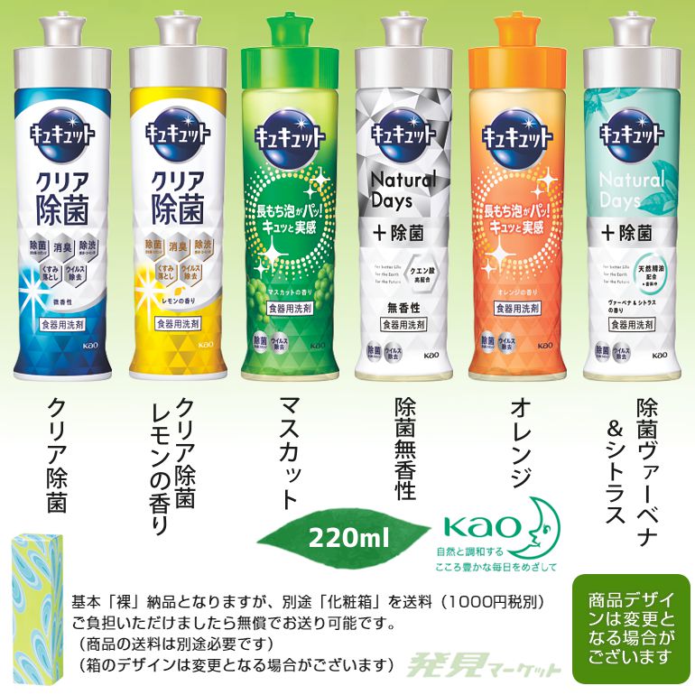 キュキュット | 粗品と景品の発見マーケット