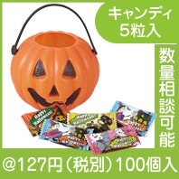 ハロウィンポット（キャンディ５粒入）|100円〜199円|予算で選ぶ