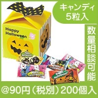 ハロウィンギフトＢＯＸ（キャンディ5粒入）|100円〜199円|予算で選ぶ