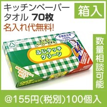 ふじタッチクリーンキッチンペーパータオル　７０枚（箱入）|100円〜199円|予算で選ぶ