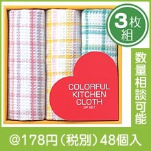 キッチンクロス3枚セット|200円〜299円|予算で選ぶ