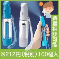マイクロミストシャワー|200円〜299円|予算で選ぶ