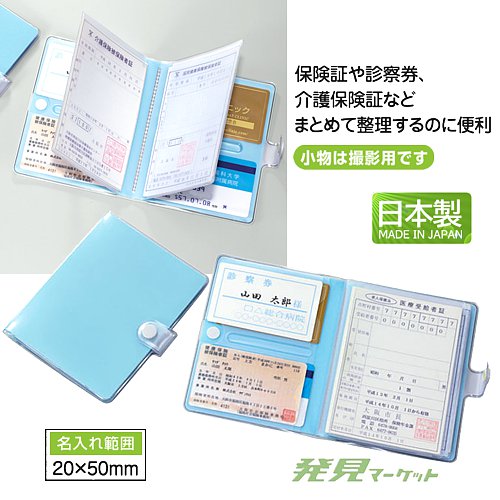 保険証・カードケース | 粗品と景品の発見マーケット