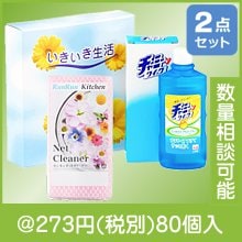いきいき生活キッチンセット M-2632A|200円〜299円|予算で選ぶ