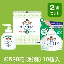 キレイキレイ液体ハンドソープセット|500円〜599円|予算で選ぶ