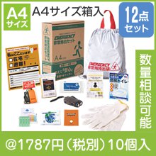 非常持出セット 12点セットBT30|1500円〜1999円|予算で選ぶ