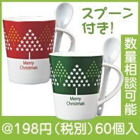 クリスマス・スプーン付マグカップ|クリスマスの粗品|クリスマスの粗品