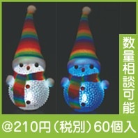 スノーマン・LEDイルミネーション|クリスマスの粗品|クリスマスの粗品