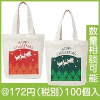 クリスマストートバッグ|クリスマスの粗品|クリスマスの粗品