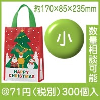 クリスマスバッグ（小）|クリスマスの粗品|クリスマスの粗品