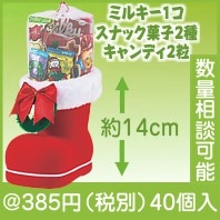クリスマスブーツ（大）お菓子入|クリスマスの粗品|クリスマスの粗品