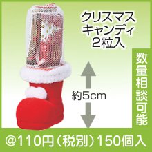 クリスマス・ミニブーツ（キャンディ２粒入）|クリスマスの粗品|クリスマスの粗品