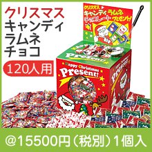 クリスマスキャンディ・ラムネ・チョコすくいどりプレゼント(約120人用)|クリスマスの粗品|クリスマスの粗品