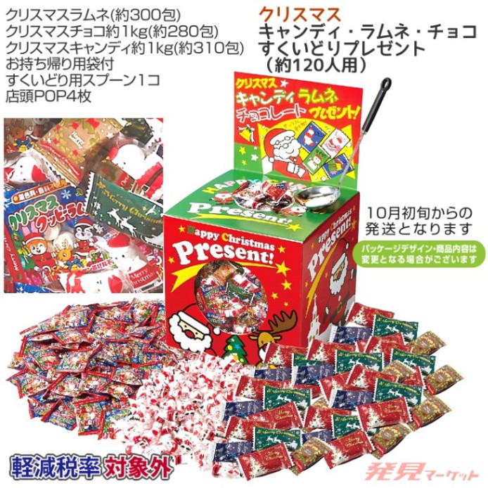 新品未使用　154cm　キャンパーボード　クリスマス クリスマスキャンディ・ラムネ・チョコすくいどりプレゼント(約120人用