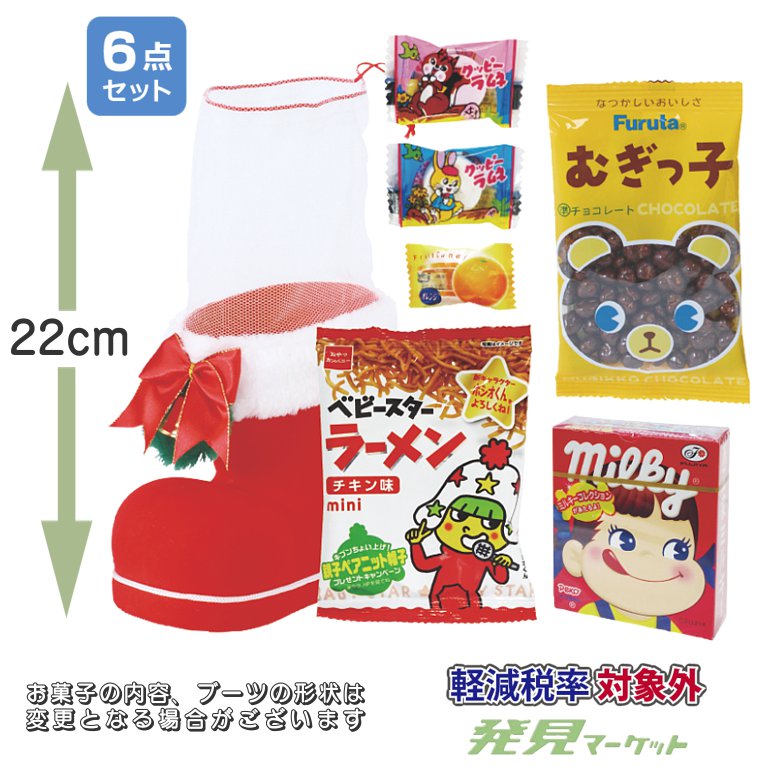 お菓子サンタブーツ（L） | 粗品と景品の発見マーケット