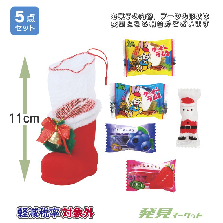 お菓子サンタブーツ（ミニ） | 粗品と景品の発見マーケット