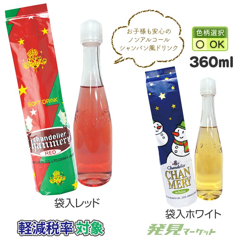 シャンメリー | 粗品と景品の発見マーケット