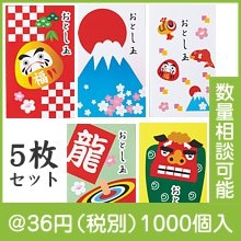 お年玉袋５枚セット|干支正月の粗品