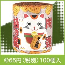 開運招福ロールティッシュ　招き猫|干支正月の粗品