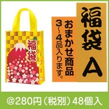 福袋Ａ|干支正月の粗品