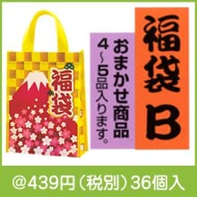 福袋Ｂ|干支正月の粗品