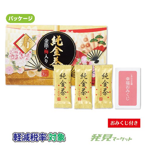 梅入り純金茶3包（おみくじ付） | 粗品と景品の発見マーケット
