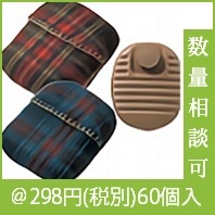 クラシカルチェック 湯たんぽ|冬の粗品・景品