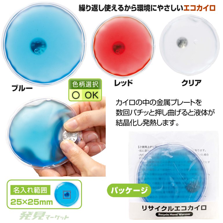 ユニゾン リサイクルカイロ ユニゾン リサイクルカイロ