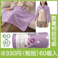 ２Wayブランケット（フラワーバンド付）|冬の粗品・景品