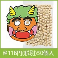 お面付節分豆|冬の粗品・景品
