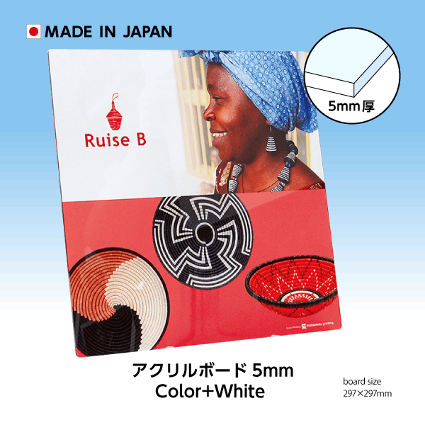 アクリルボード5mm厚 フルカラー印刷｜プリントショップ一作屋 小