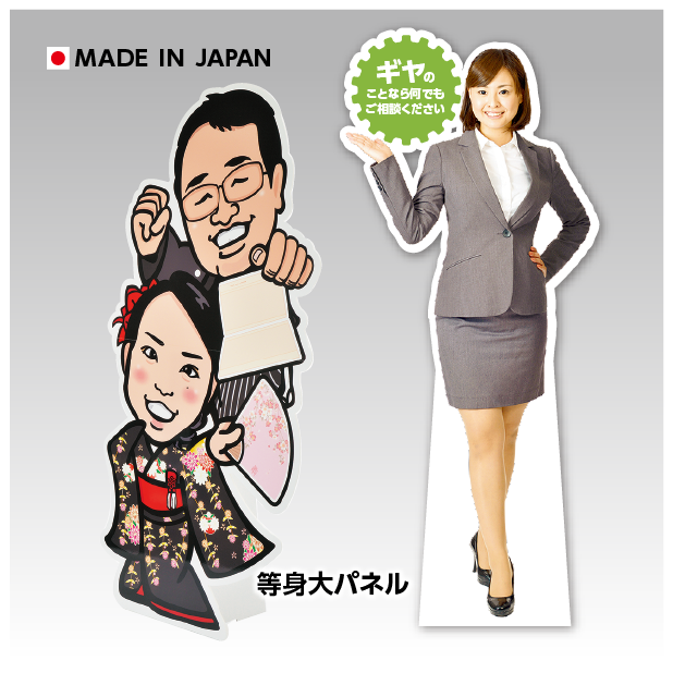 スチレン等身大パネル フルカラー印刷＋ラミネート+紙足付き