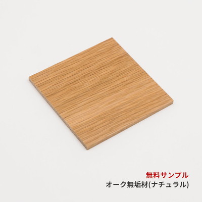 (COLOR SAMPLE) OAK-01 SOLID WOOD (NA) [OIL FINISH]