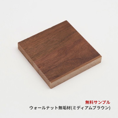 (COLOR SAMPLE) WN-01 SOLID WOOD (MBR) [OIL FINISH]