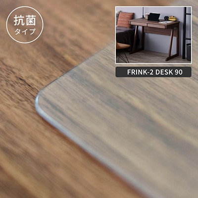 PSmat 【PSマット 抗菌2mm】フリンク-2 幅90cm学習デスク用マット