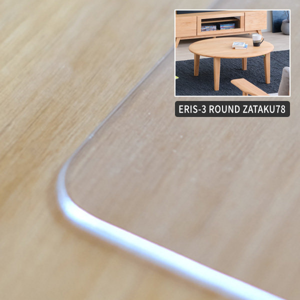 PSmat 【PSマット 通常2mm】 エリス３ラウンド座卓78用マット