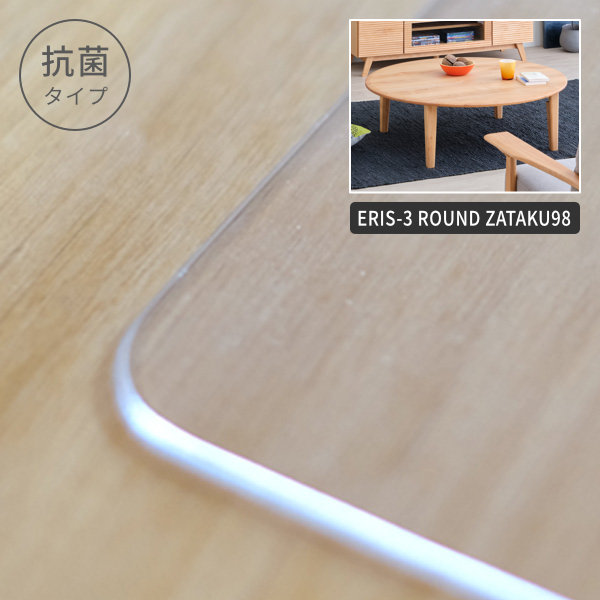 PSmat 【PSマット 抗菌2mm】 エリス３ラウンド座卓98用マット