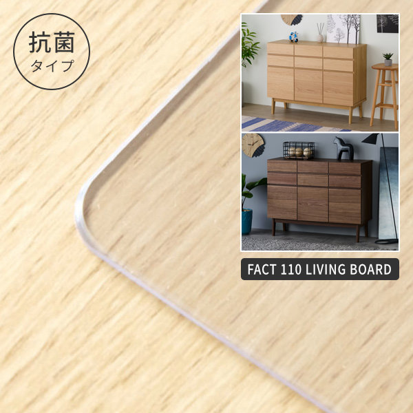 PSmat 【PSマット 抗菌2mm】 ファクト-3 リビングボード 110用マット