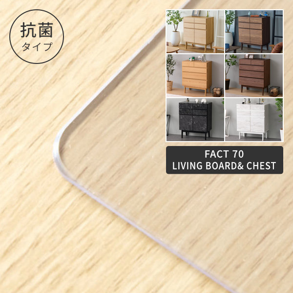 PSmat 【PSマット 抗菌2mm】 ファクト-3 リビング収納 70用マット