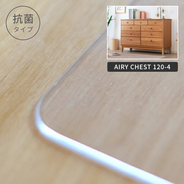 PSmat 【PSマット 抗菌2mm】 エアリー チェスト 120-4用マット