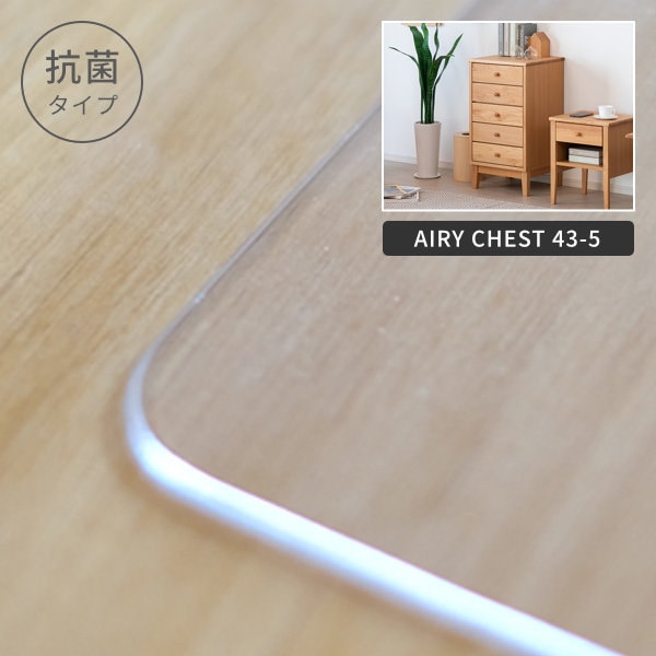 PSmat 【PSマット 抗菌2mm】  エアリー チェスト 43-5用マット