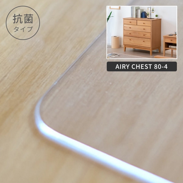 PSmat 【PSマット 抗菌2mm】  エアリー チェスト 80-4用マット　