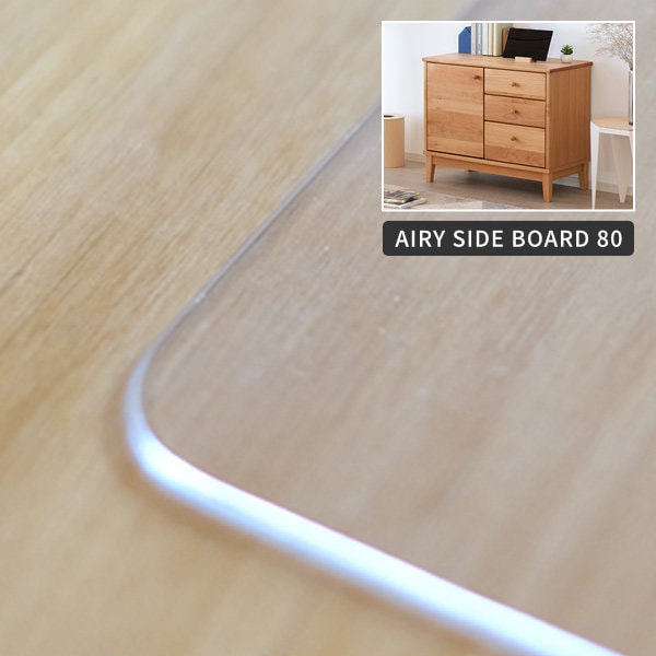 PSmat 【PSマット 通常2mm】 エアリー サイドボード 80用マット　